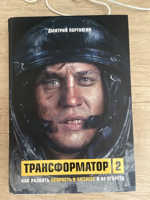 Книга Трансформатор 2