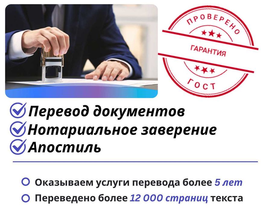 Перевод документов Апостиль / Hujjat tarjima Apostil
