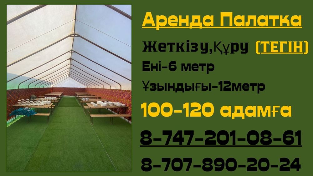 Аренда палаток и пасуда