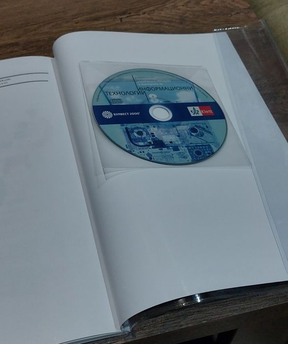 учебник по информационни технологии за 8 клас