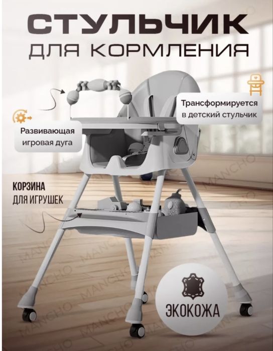 Стульчик для кормления