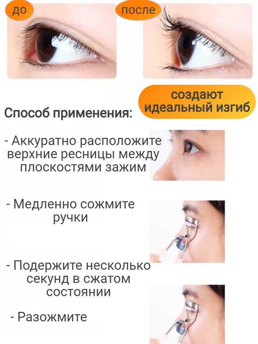 Зажим для ресниц