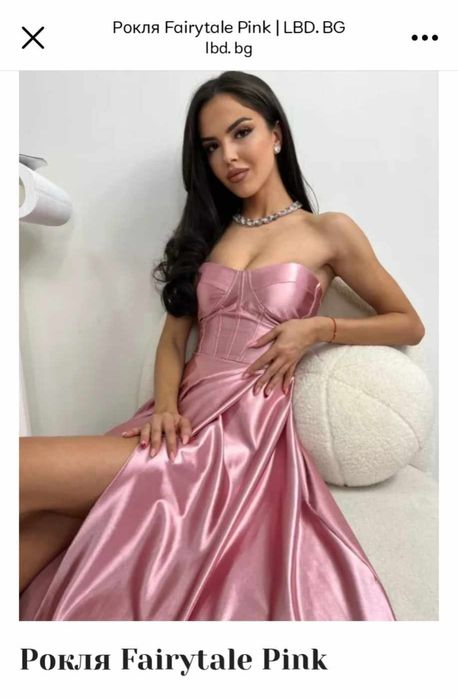 Официална дълга рокля