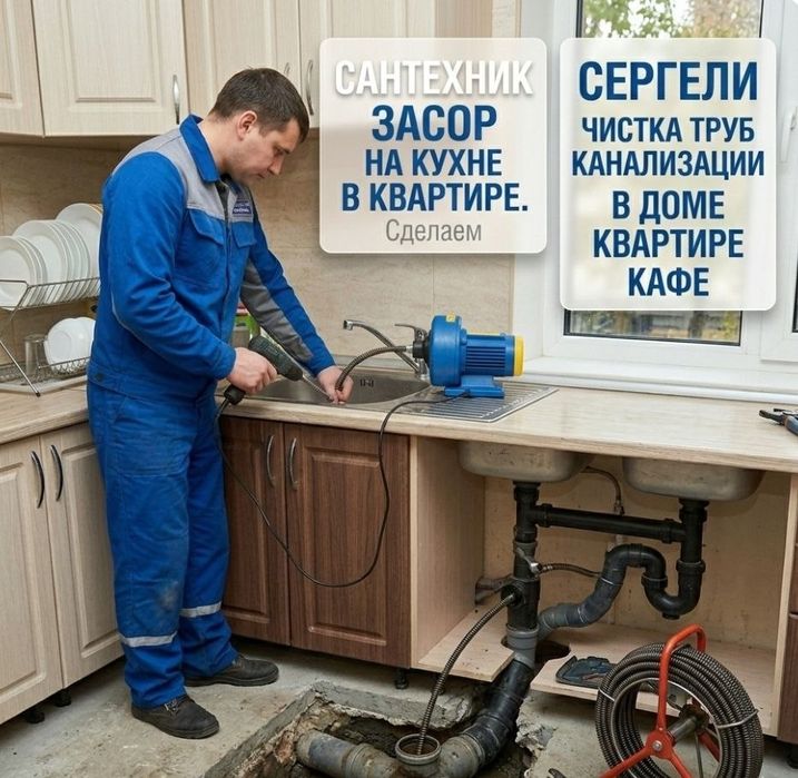 Услуги сантехника засор конализации. Чистка конализации аппаратом