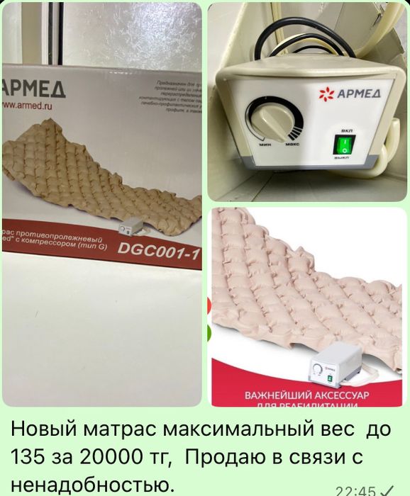 Срочно продам противопролежневый матрас