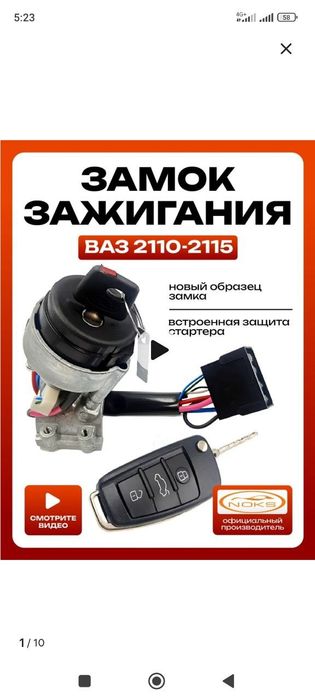 Замок зажигания  продаётся
