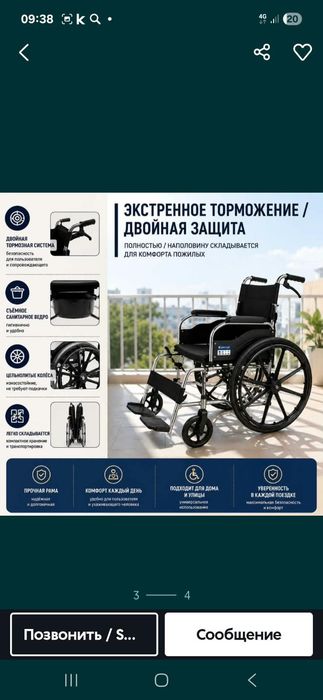 Продам складное инвалидное кресло