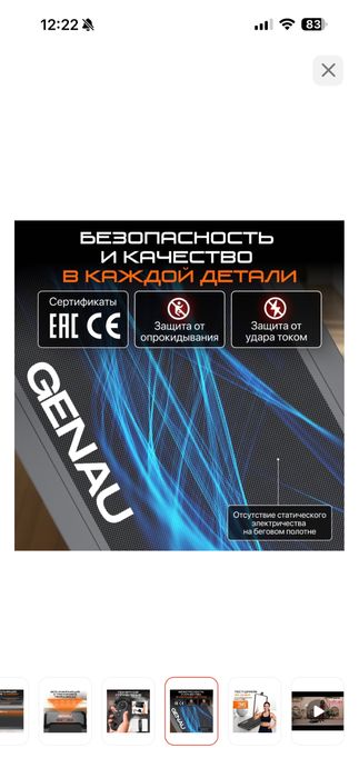 Беговая дорожка Genau