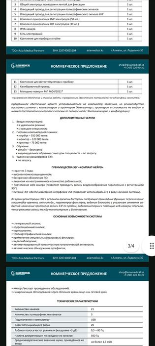 Продается аппарат ээг 24 канальный