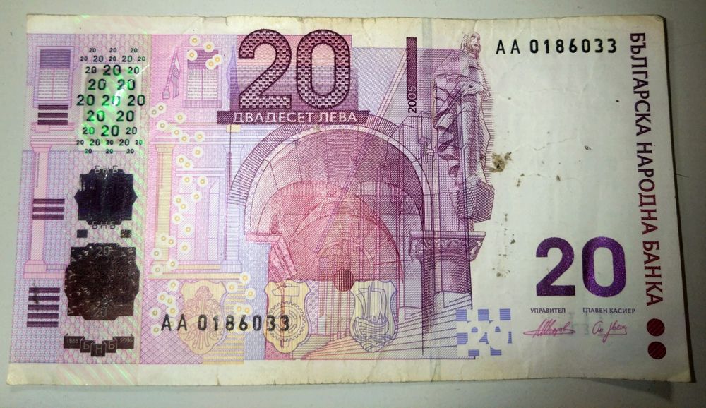 Юбилейна възпоменателна банкнота Българска банкнота 20лв от 2005г