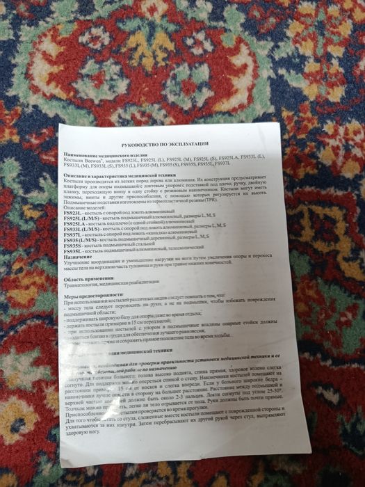 Продам костыли S