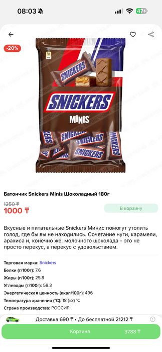 Обмен на сникерсы