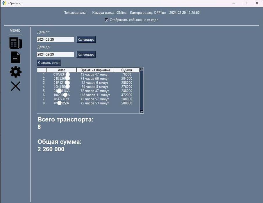 Система платной парковки под ключ