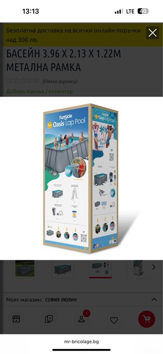 Сгобяем басейн.