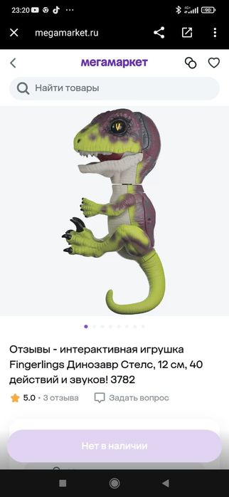 Интерактивная игрушка динозавр  Стелс