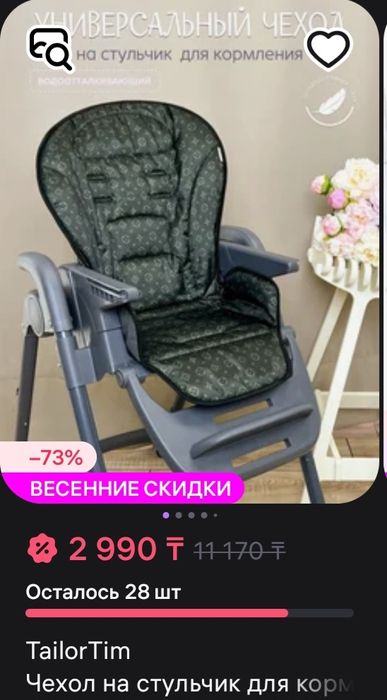 Стульчик для кормления