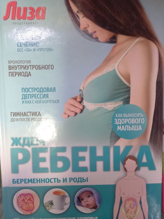 Распродажа. Книга. Ждём ребенка