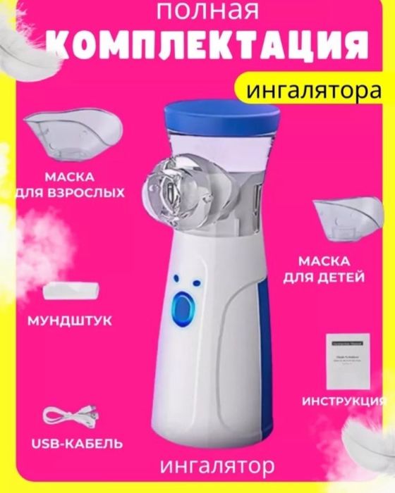 Ингалятор небулайзер грудосос
