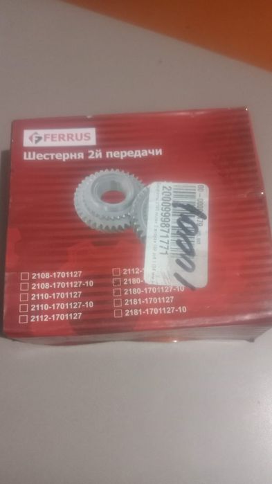 Продам шестерню 2-й передачи КПП,, новая