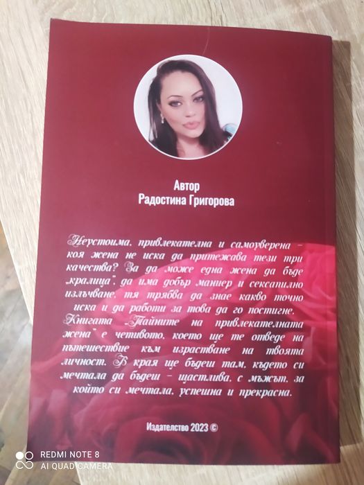 Тайните на привлекателната жена