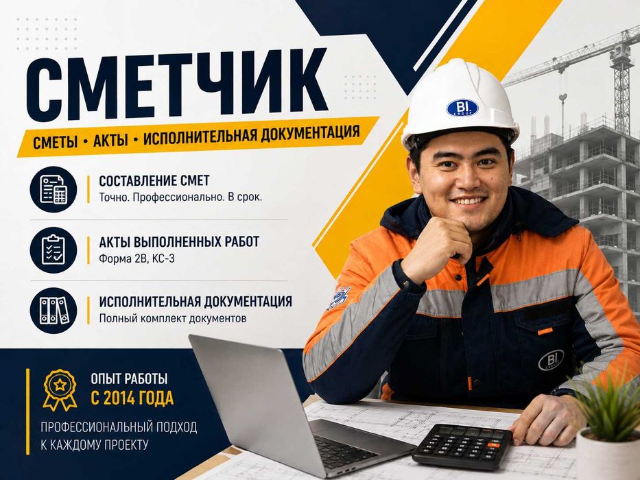 Составление сметной документации