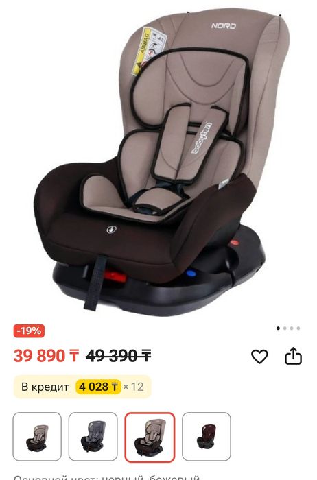 Автокресло продается