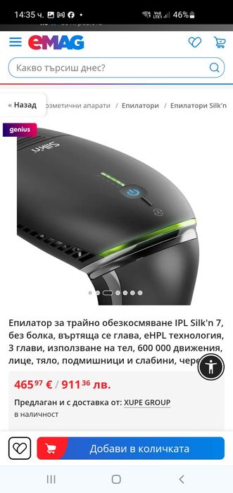 ФОТОЕПИЛАТОР SILK N 7 SEV1PE1001