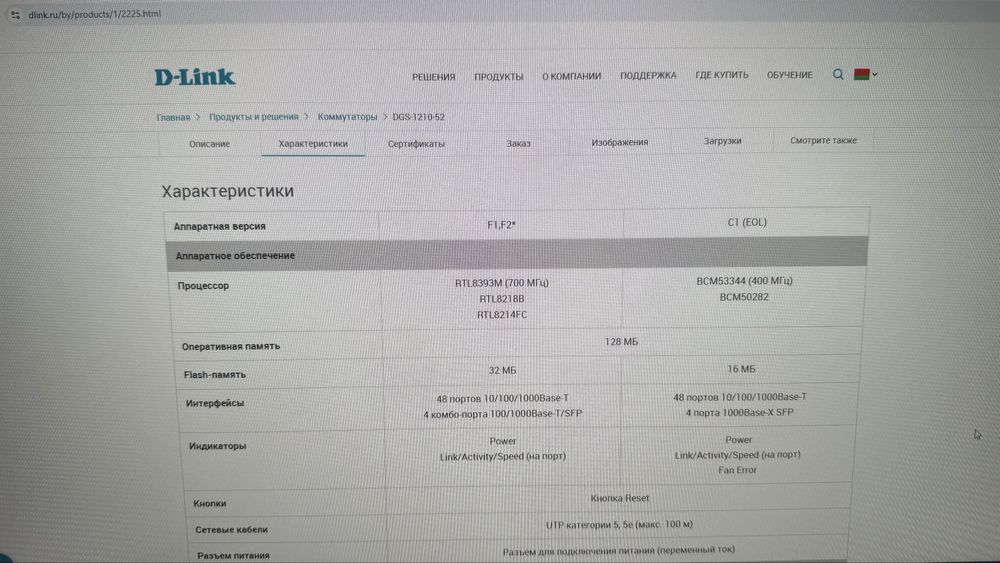 D-Link DGS-1210-52 Коммутатор 48-порт