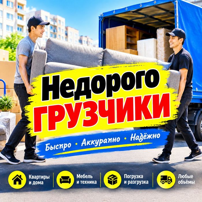 Услуги опытных грузчиков газели