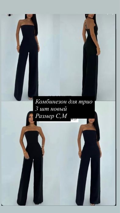 Одежды для трио продам