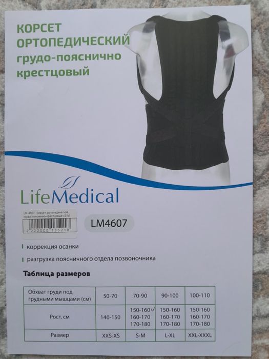 Продаётся корсет ортопедический грудо-пояснично крестцовый