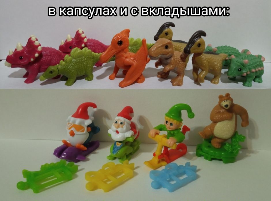 Фигурки из Kinder в капсулах с вкладышами