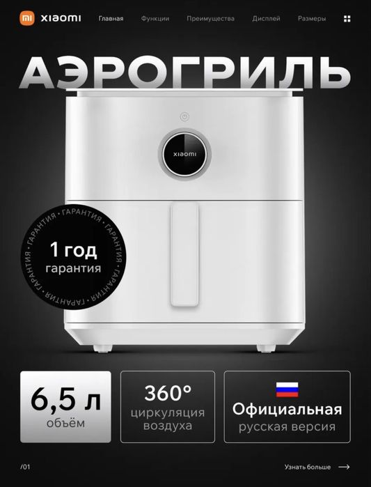 Xiaomi aerogrill аэрогриль smart ait fryer 6.5 litr.6.5 литр