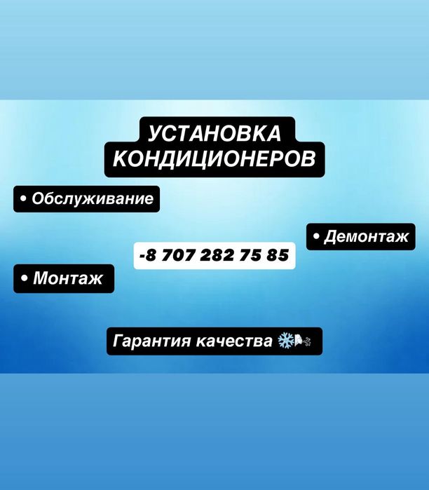 Профессиональная установка кондиционеров