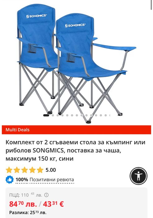 Комплект от 2 сгъваеми къмпинг стола