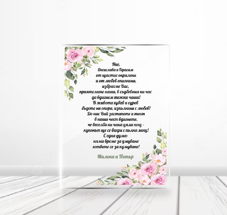 Подаръци за кумове