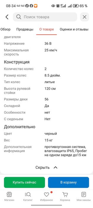 Продам электросамокат
