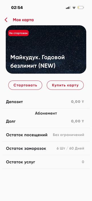 Абонемент FitnessBlitz Майкудук!