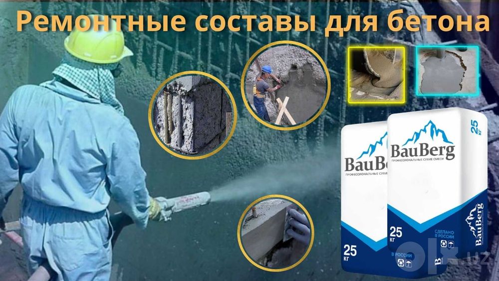 Проникающая гидроизоляция Bauberg из первых рук