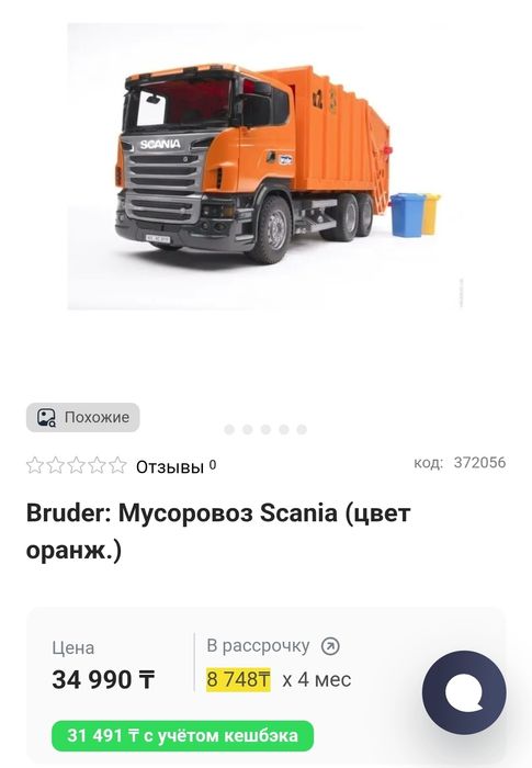 Мусоровоз bruder scania игрушка