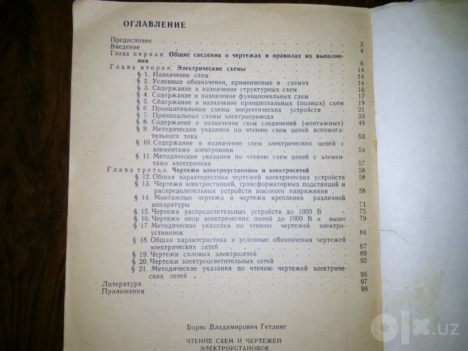 учебник «Чтение схем и чертежей электро-установок»