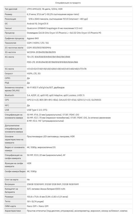 Vivo S50 Pro Mini Dual sim 5G c 6500mAh батерия