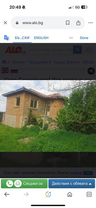 Продава се Къща в с. Блъсково, Област Варна - 80 кв.м за 128 €/кв.м - Снимка #1