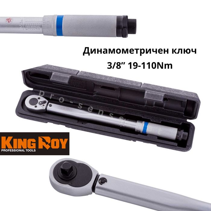 Динамометричен ключ 1/4" 5-25Nm, 3/8" 19-110Nm, 1/2" 42-210Nm King Roy