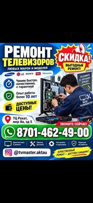 Ремонт телевизоров и компьютеров