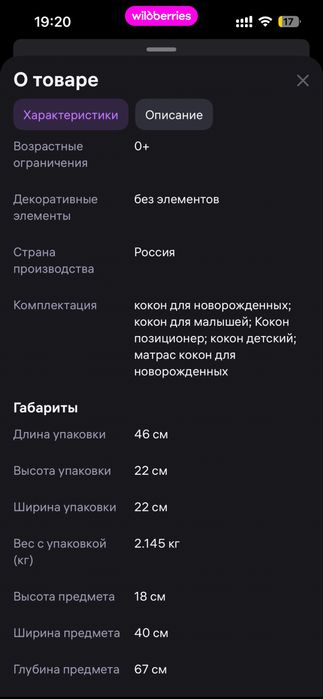 Кокон для новорожденных