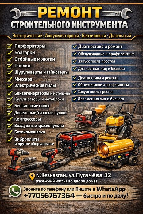 Производим ремонт строительного инструмента