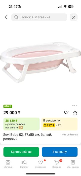 Ванночка для купания