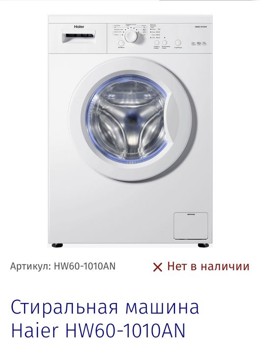 Стиральная машина
