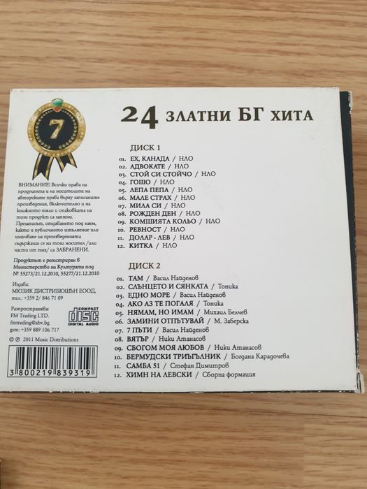 Дискове музика за колекция